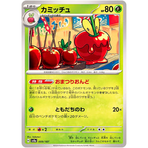 Dipplin(-)[SV8a]{009/187}