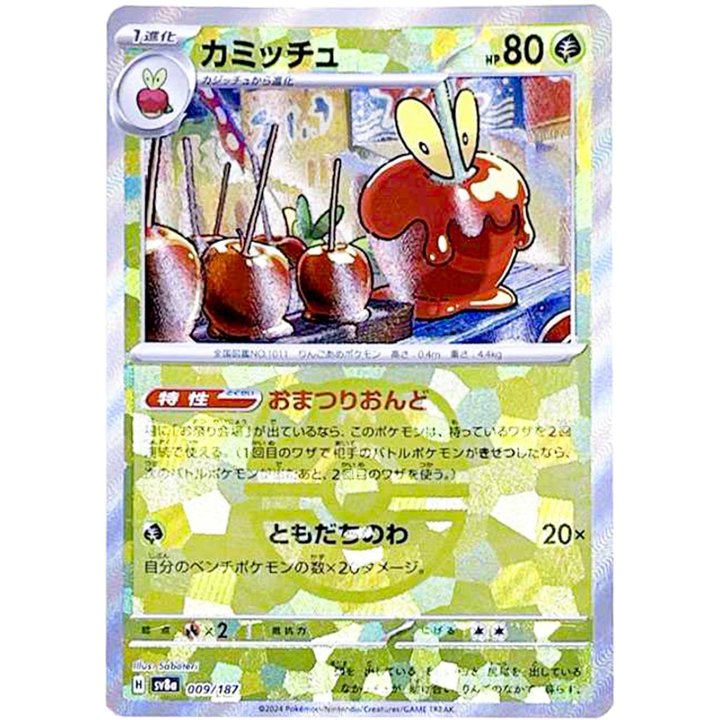 Dipplin Master Ball Mirror Holo(-)[SV8a]{009/187}