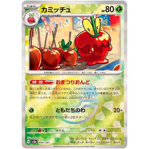 Dipplin Mirror Holo(-)[SV8a]{009/187}