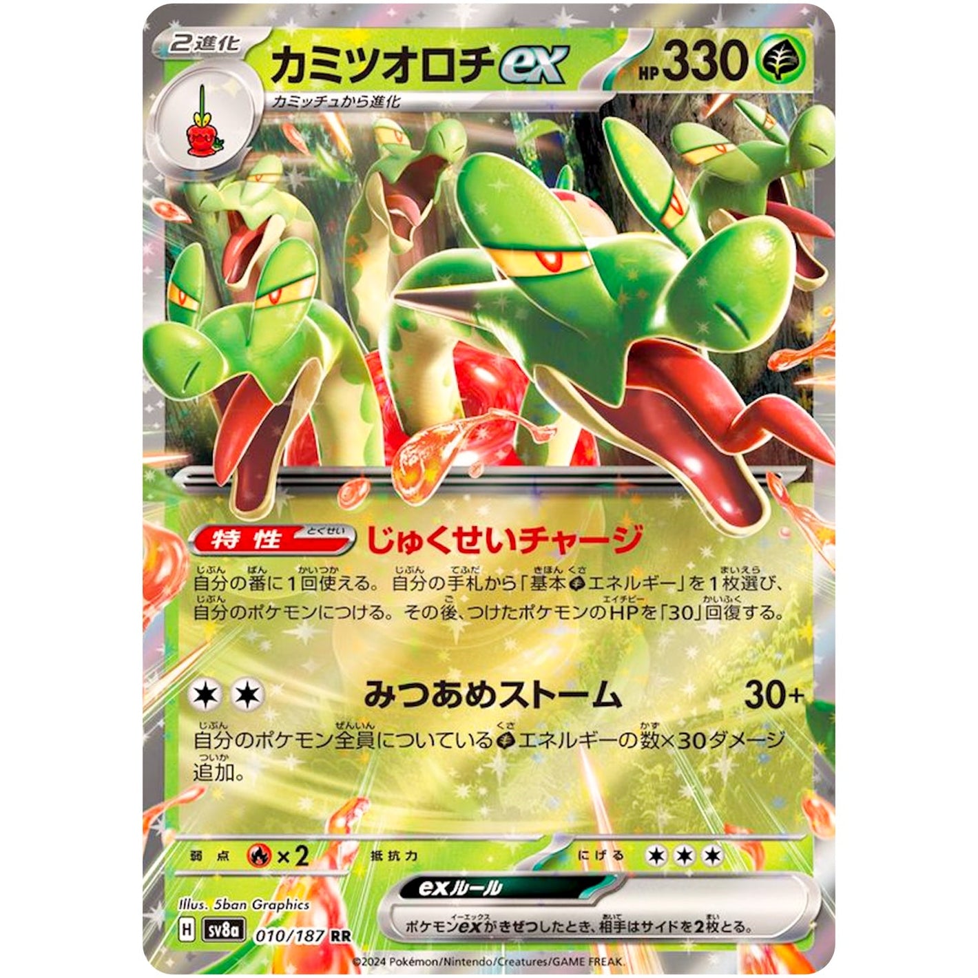 Hydrapple ex(RR)[SV8a]{010/187}