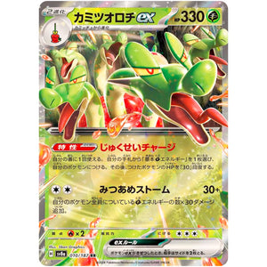 Hydrapple ex(RR)[SV8a]{010/187}