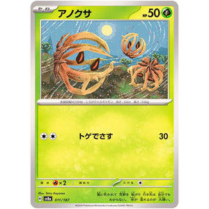Bramblin(-)[SV8a]{011/187}