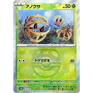 Bramblin Master Ball Mirror Holo(-)[SV8a]{011/187}