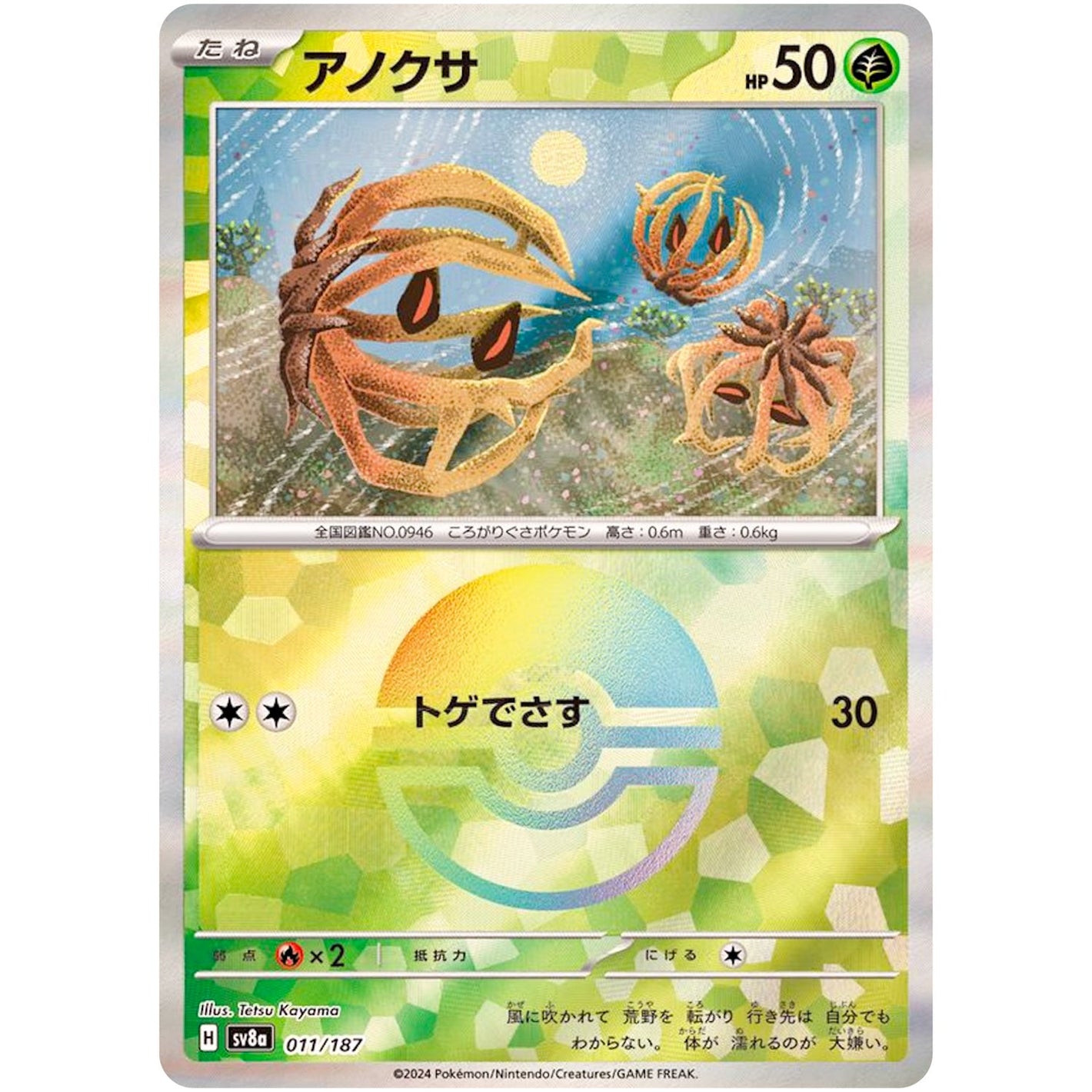 Bramblin Mirror Holo(-)[SV8a]{011/187}