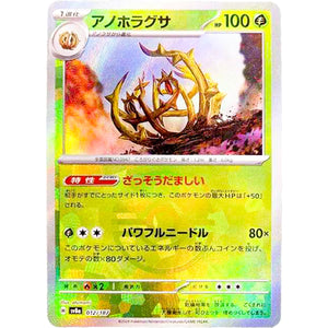 Brambleghast Master Ball Mirror Holo(-)[SV8a]{012/187}