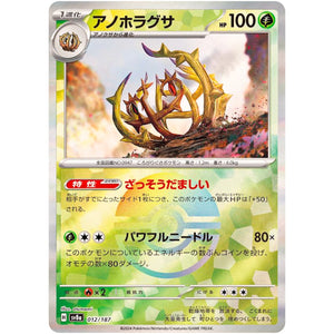 Brambleghast Mirror Holo(-)[SV8a]{012/187}
