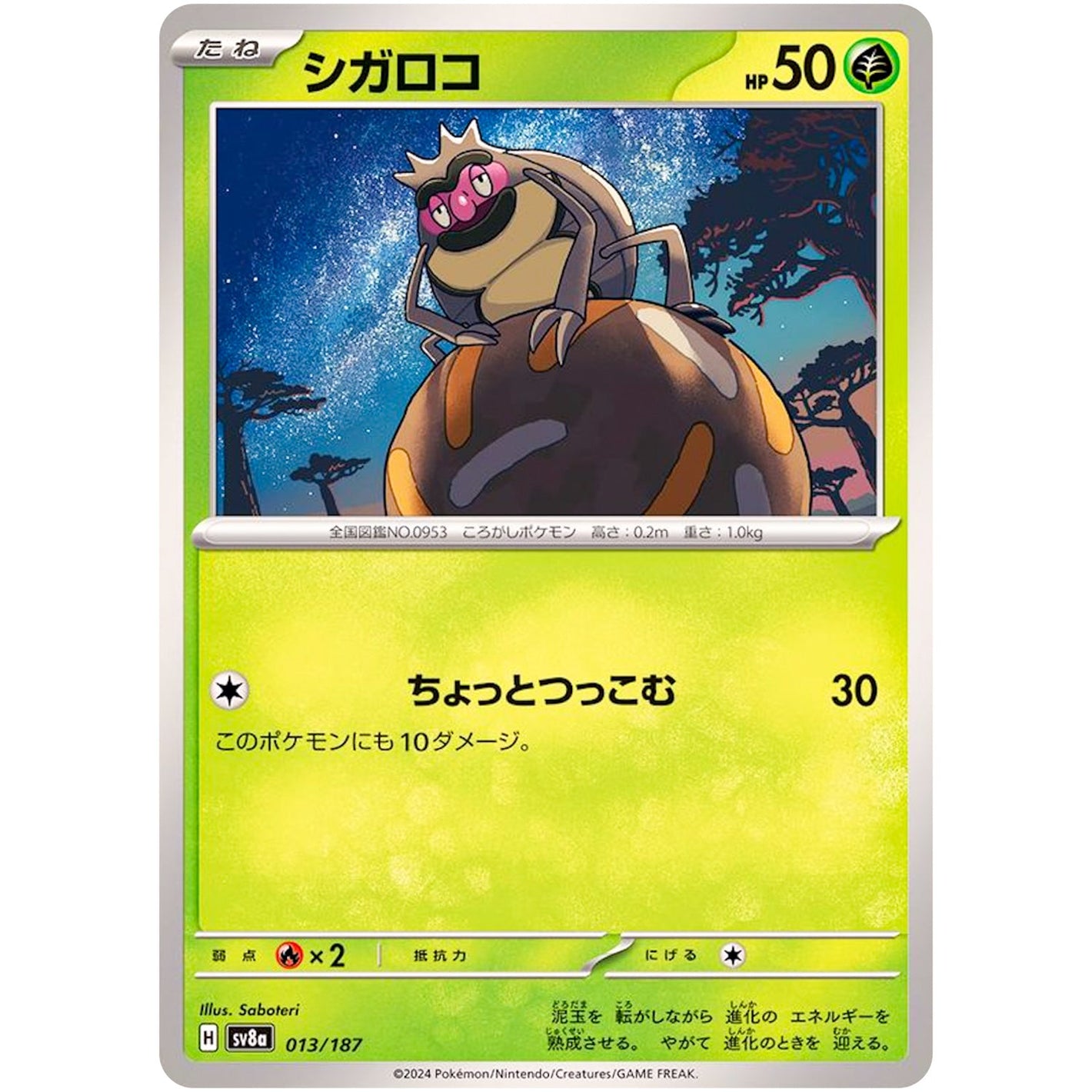 Rellor(-)[SV8a]{013/187}