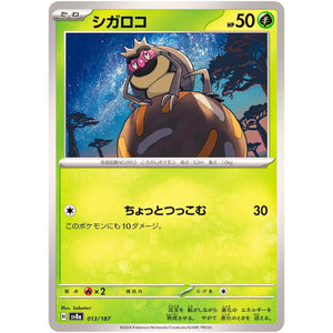 Rellor(-)[SV8a]{013/187}
