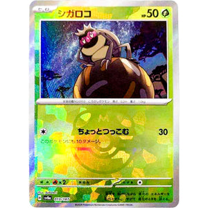 Rellor Master Ball Mirror Holo(-)[SV8a]{013/187}