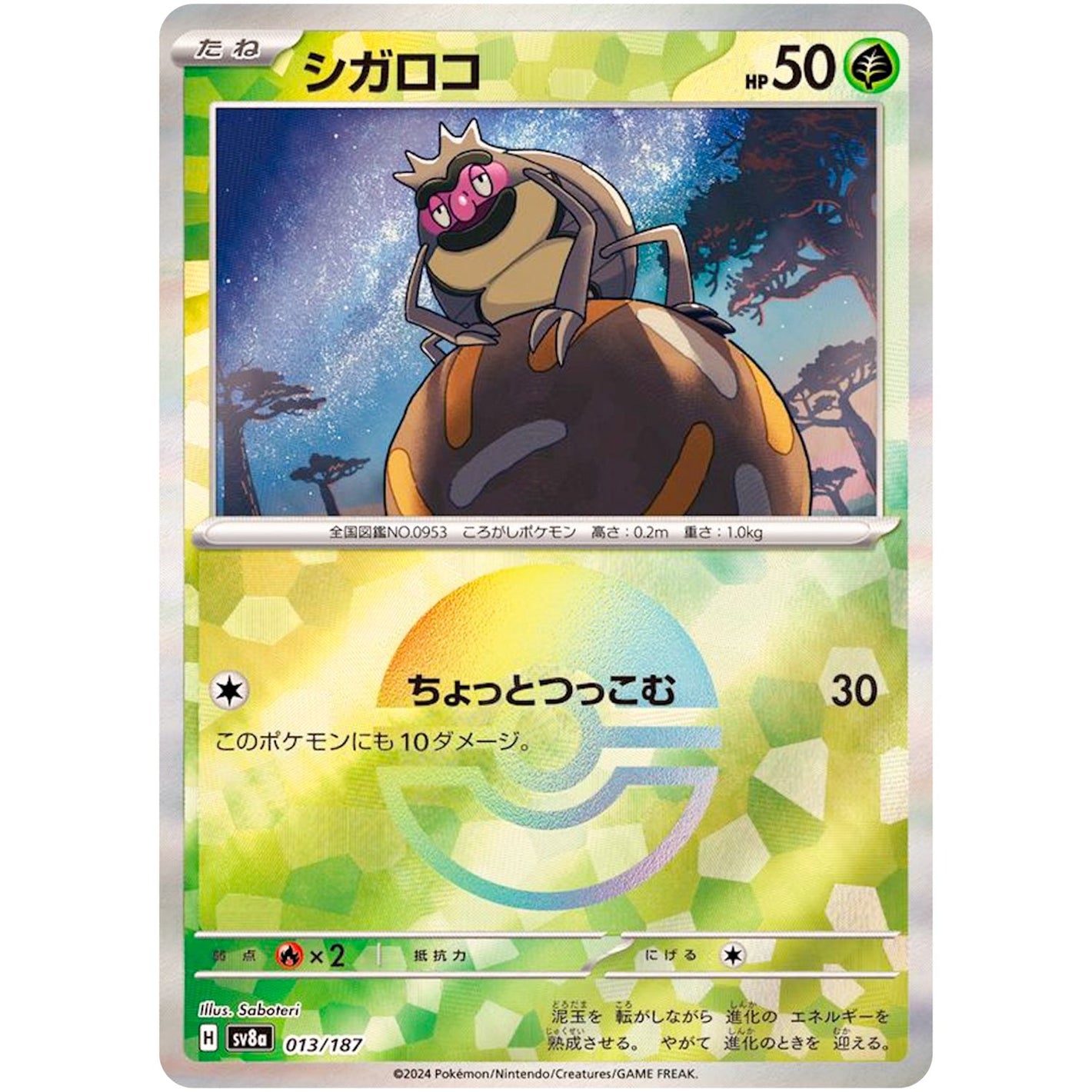 Rellor Mirror Holo(-)[SV8a]{013/187}