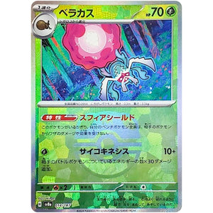 Rabsca Master Ball Mirror Holo(-)[SV8a]{014/187}
