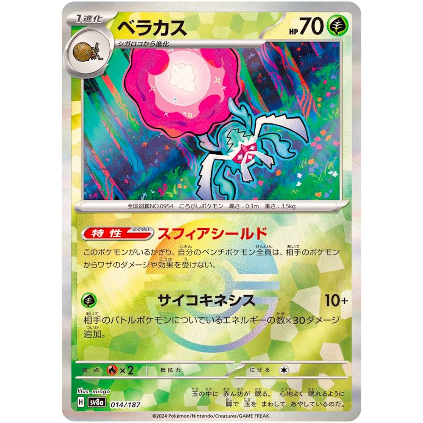 Rabsca Mirror Holo(-)[SV8a]{014/187}