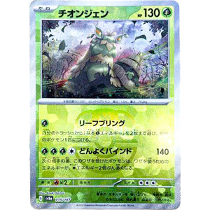 WO-Chien Master Ball Mirror Holo(-)[SV8a]{015/187}