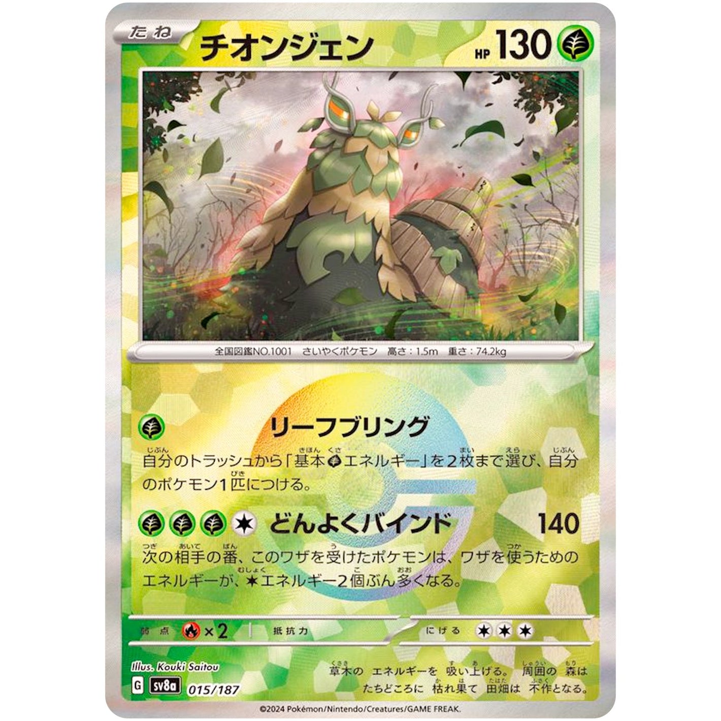 WO-Chien Mirror Holo(-)[SV8a]{015/187}