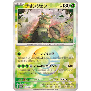WO-Chien Mirror Holo(-)[SV8a]{015/187}