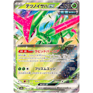 Iron Leaves ex(RR)[SV8a]{016/187}