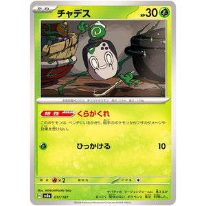 Poltchageist(-)[SV8a]{017/187}