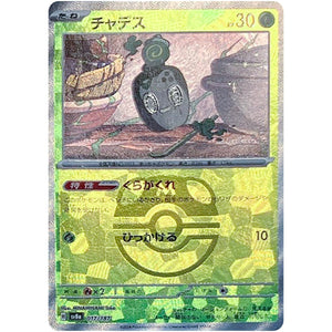 Poltchageist Master Ball Mirror Holo(-)[SV8a]{017/187}