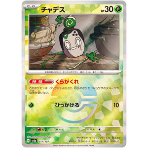 Poltchageist Mirror Holo(-)[SV8a]{017/187}