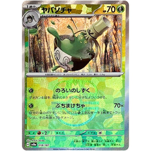 Sinistcha Master Ball Mirror Holo(-)[SV8a]{018/187}