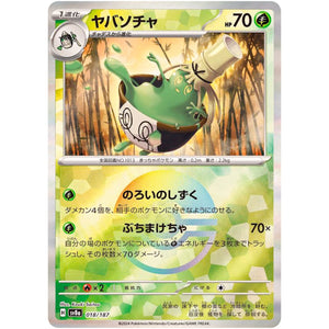 Sinistcha Mirror Holo(-)[SV8a]{018/187}