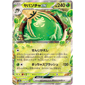 Sinistcha ex(RR)[SV8a]{019/187}