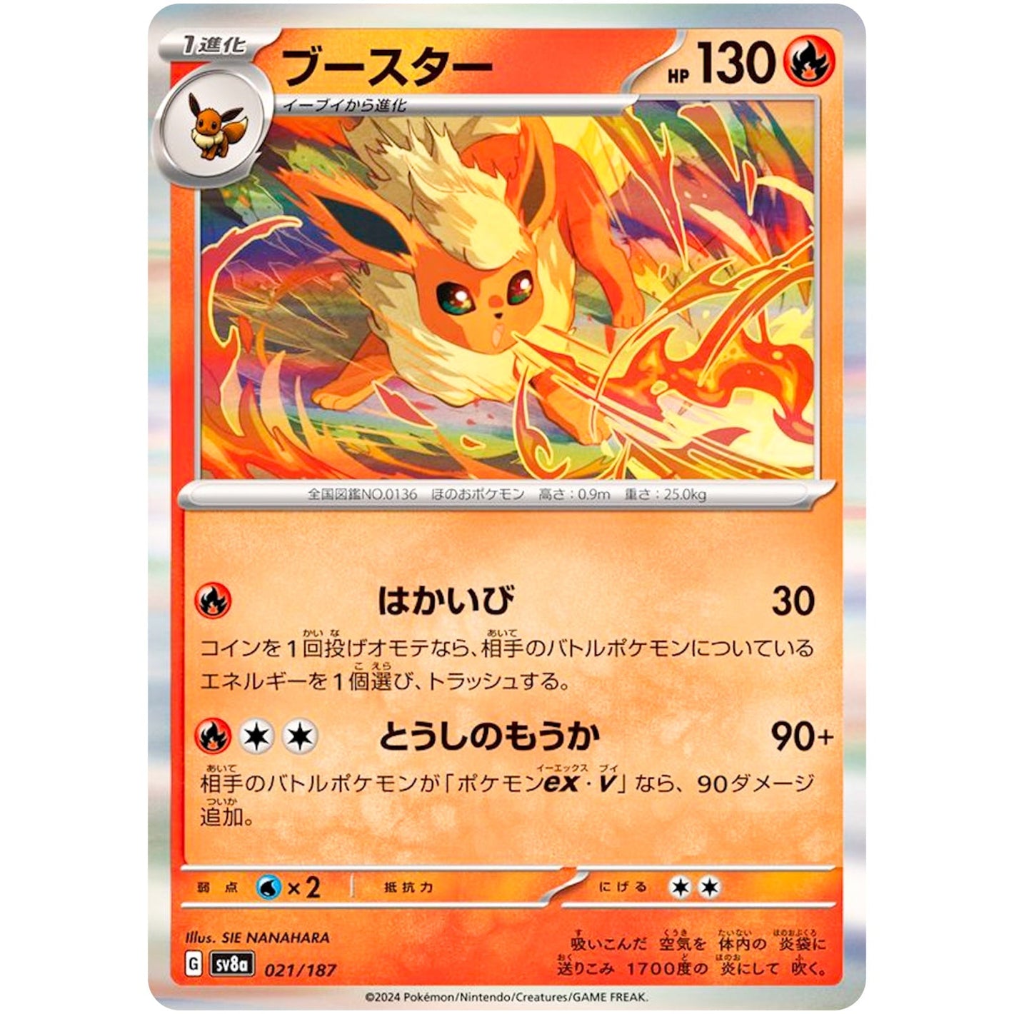 Flareon(-)[SV8a]{021/187}