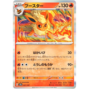 Flareon(-)[SV8a]{021/187}