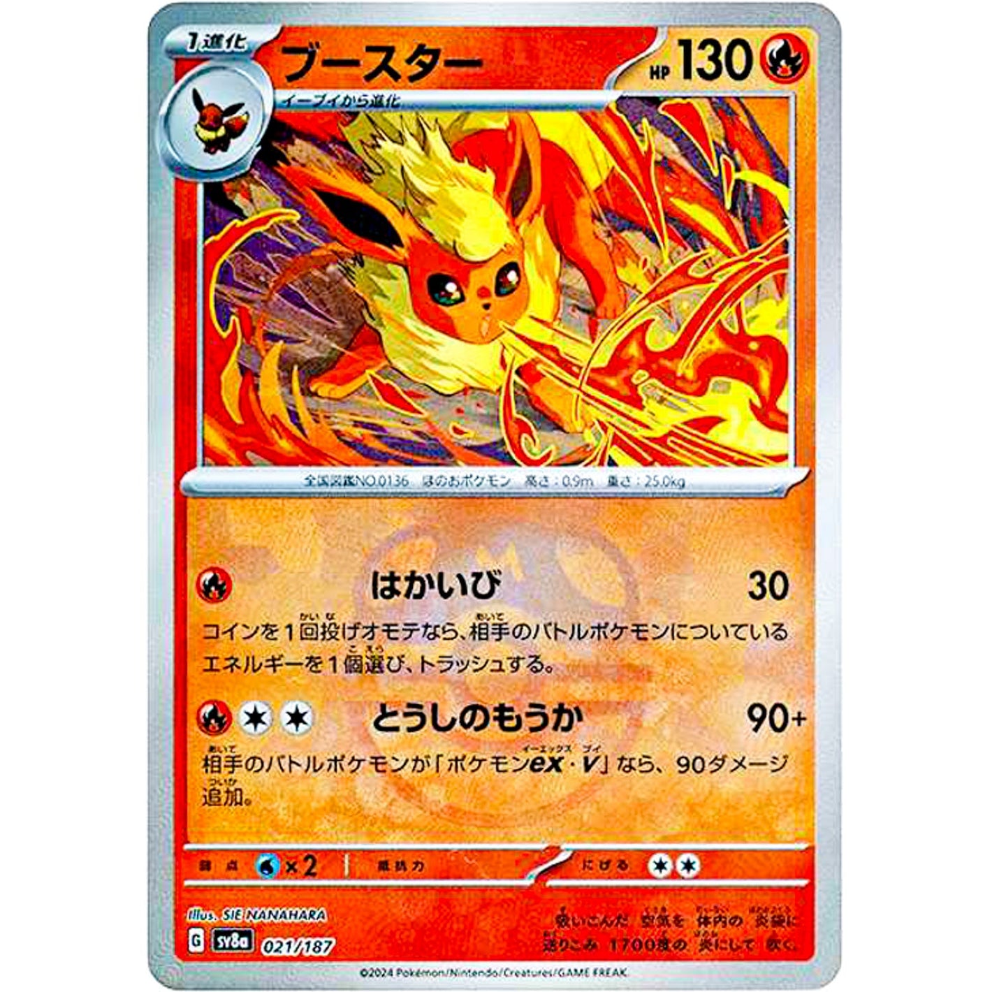 Flareon Master Ball Mirror Holo(-)[SV8a]{021/187}