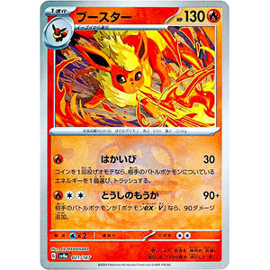 Flareon Master Ball Mirror Holo(-)[SV8a]{021/187}