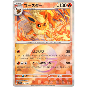 Flareon Mirror Holo(-)[SV8a]{021/187}