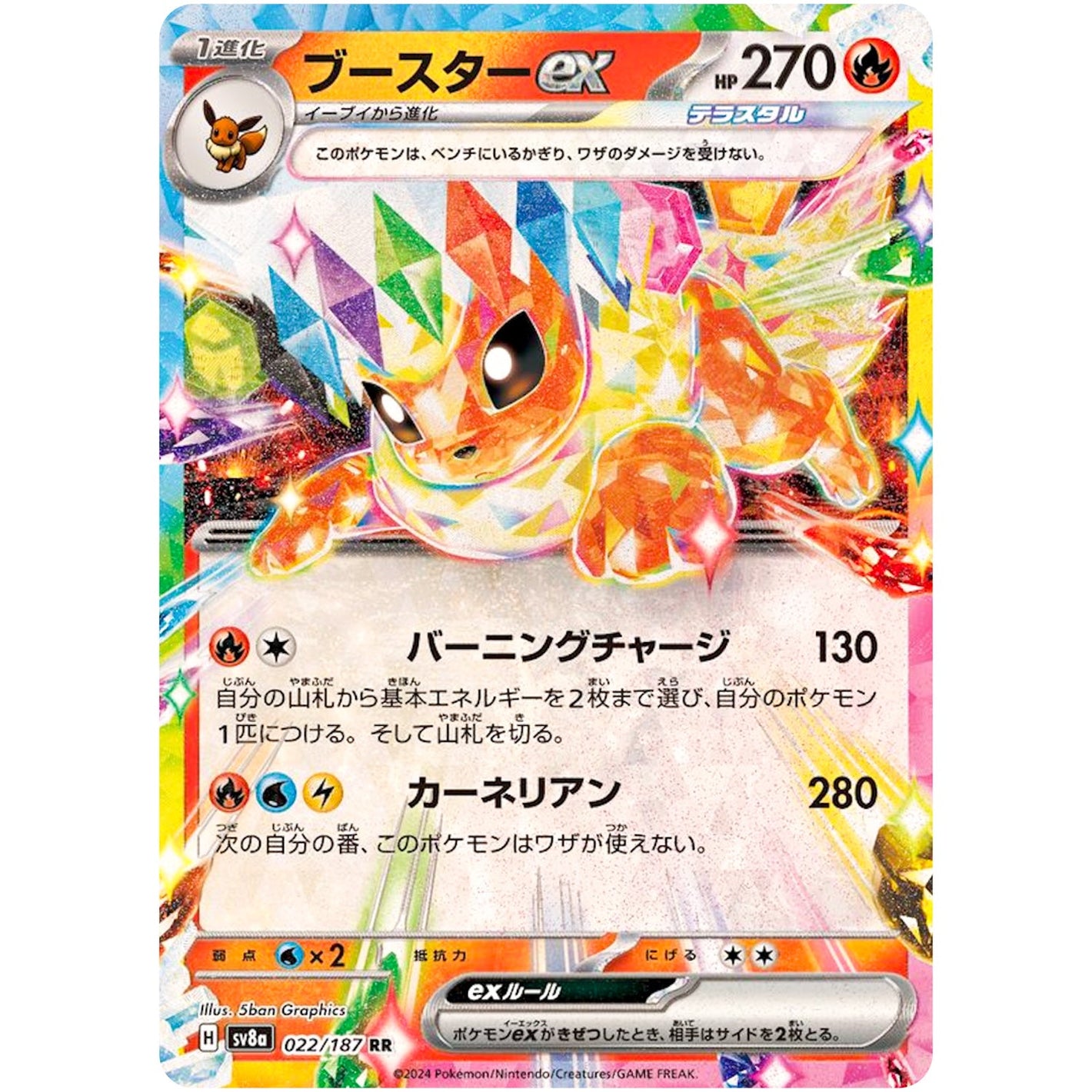 Flareon ex(RR)[SV8a]{022/187}