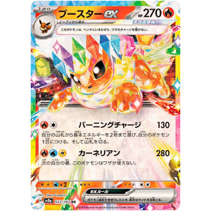 Flareon ex(RR)[SV8a]{022/187}