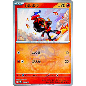 Charcadet Master Ball Mirror Holo(-)[SV8a]{023/187}