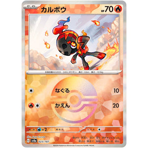 Charcadet Mirror Holo(-)[SV8a]{023/187}