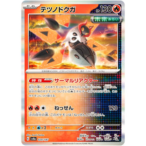 Iron Moth(-)[SV8a]{024/187}