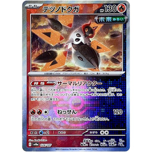 Iron Moth Master Ball Mirror Holo(-)[SV8a]{024/187}