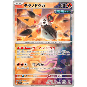 Iron Moth Mirror Holo(-)[SV8a]{024/187}