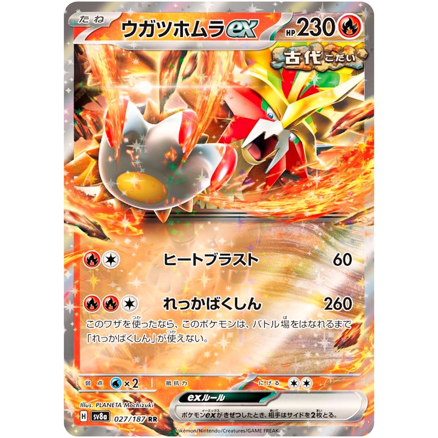 Gouging Fire ex(RR)[SV8a]{027/187}