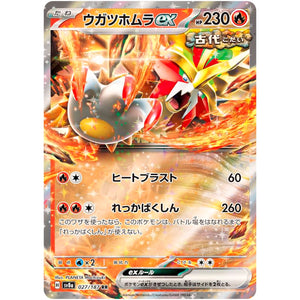 Gouging Fire ex(RR)[SV8a]{027/187}