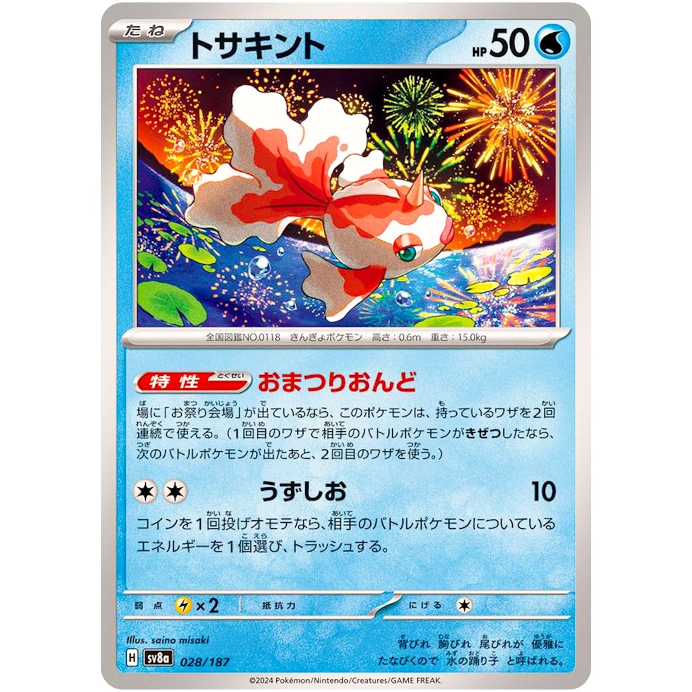 Goldeen(-)[SV8a]{028/187}