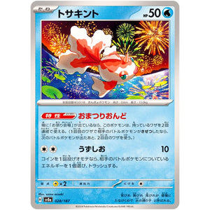 Goldeen(-)[SV8a]{028/187}