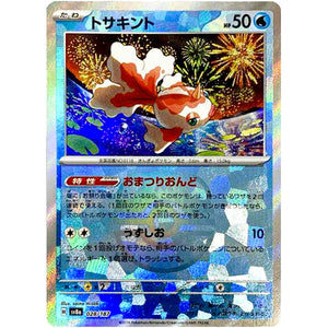 Goldeen Master Ball Mirror Holo(-)[SV8a]{028/187}