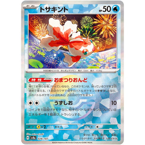 Goldeen Mirror Holo(-)[SV8a]{028/187}