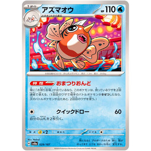Seaking(-)[SV8a]{029/187}