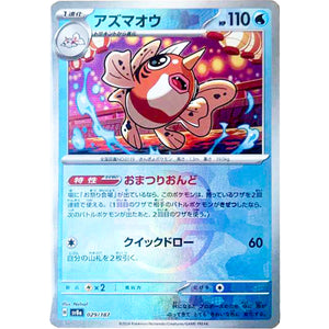 Seaking Master Ball Mirror Holo(-)[SV8a]{029/187}