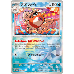 Seaking Mirror Holo(-)[SV8a]{029/187}