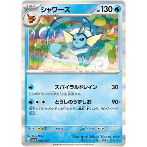 Vaporeon(-)[SV8a]{030/187}