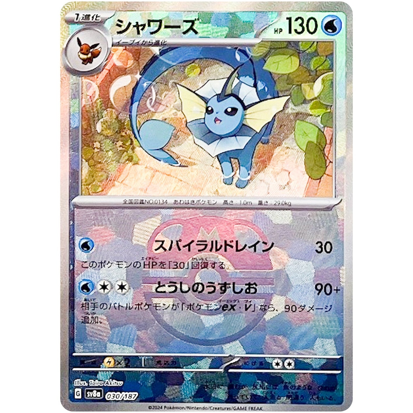 Vaporeon Master Ball Mirror Holo(-)[SV8a]{030/187}