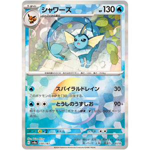 Vaporeon Mirror Holo(-)[SV8a]{030/187}